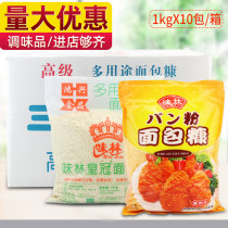Bailiweilin crown white and yellow breadcrumbs 1KG*10 packs of breadcrumb slag fried chicken powder Fried wrapped powder