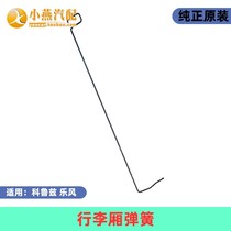 Suitable for Lefeng Chevrolet Cruze trunk spring trunk bracket trunk spring pure factory