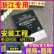 Zhejiang Province's special ) preparation for the 2022 Type II test paper for the measurement and pricing practice of the second-level cost engineer textbook installation 2019