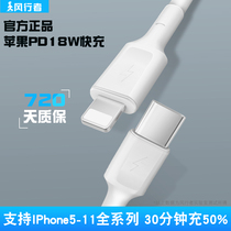 Wind walker Apple pd pd fast charging line 18w flash charging set of usbc data line lengthened 2 m iPhone5s 6s 7plus 8p 11proMax special hand