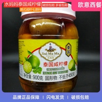Thai water mother salted lemon 900g salty water whole lemon lemon drink with Hong Kong salty lime seven raw Family Pack