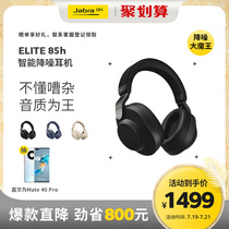Jabra ELITE 85h Smart Wireless Active Noise Cancelling Bluetooth Headset Head-mounted Music Headset