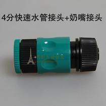Household car wash water gun quick connector faucet connector nipple head 2 sets of water gun accessories all new material connector