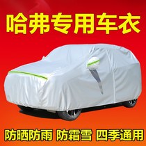 Great Wall Harvard H4h2 Harvard H6H5M6 First love car cover Sunscreen rain special car cover cover insulation