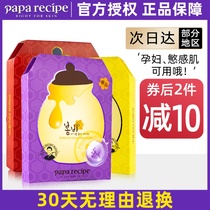 Korean spring rain mask women moisturizing shrinking pores official flagship store moisturizing honey pregnant women purple