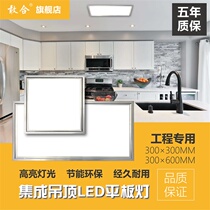 Dare to combine into ceiling light led flat panel light 30x30 Kitchen bathroom embedded gusset light 300X600
