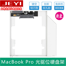 Apple Apples new macbook pro MD313 A1278 optical drive bit hard drive bracket Jiayi brand