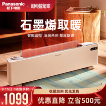 Panasonic skirting line heater household energy-saving electric heating living room large area graphene pasted floor line speed heat