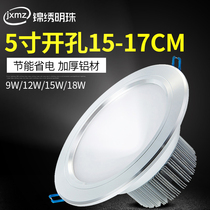 5 inch LED downlight Ceiling light Embedded 9W 12W 15W 18W opening 15cm16 17 cm spotlight