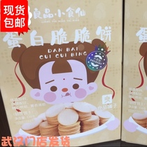 Good Pint Pawn Small Food Fairy Protein Crisp Cake Biscuits 110g1 Box Casual Food Snacks Small Packaging