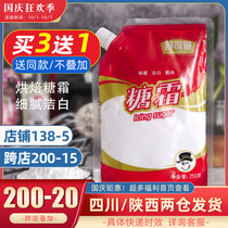 Schukoman icing 250g powdered sugar cake decoration painted biscuit cookies ingredients spiral sealing baking ingredients