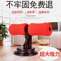 Fixed foot suction cup sit-up assist device for men and women fitness belly roll thin waist belly equipment ground abdominal muscle training