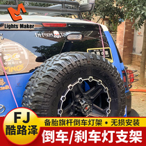 The calendar is dedicated to FJ Cool Luther rear spare tire flagpole frame retrofit FJ off-road car high level reversing brake light bracket