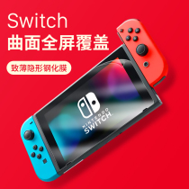 Switch protective film National bank Nintendo switch tempered film switch game machine film full-screen explosion-proof film