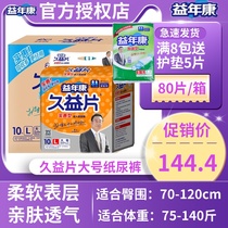 Beneficial Year Con Long Slice Affordable Adult Paper Diaper Big old man Urine Not Wet L Maternal Urine Sheet Thick Diaper 80 slices