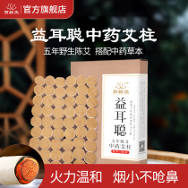 Ai Zhu clean smoke ear moxibustion instrument special Ai Zhu