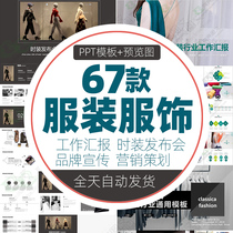 Clothing ppt Dynamic Template fashion womens clothing industry brand Research Marketing Planning Promotion Template