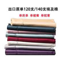 Foreign trade Export original single 120 Egyptian cotton single piece Quilt Cover Pure sheet 100 Gon Satin Full Cotton Pure Cotton Pillowcase