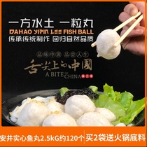 Anjing solid fish balls 2 5Kg bean fishing Guandong cooking spicy hot pot meatballs hot pot ingredients side dishes skewers