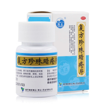 15 8) Dezhong compound Pearl acne tablets 84 tablets acne eczema hemorrhoids itching clearing away heat and detoxification