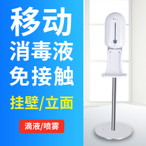 Kindergarten disinfection robot automatic induction touch-free floor bracket electric hand washing machine hand disinfectant fixed