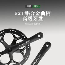 Yast 52T tooth plate aluminum alloy crank folding bicycle tooth plate 130bcd square hole steel tooth plate CNC guard
