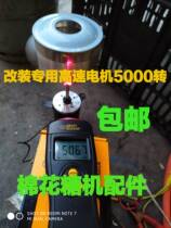 Marshmallow machine accessories High-speed motor 5000 conversion 12v motor 12V motor sugar dispenser