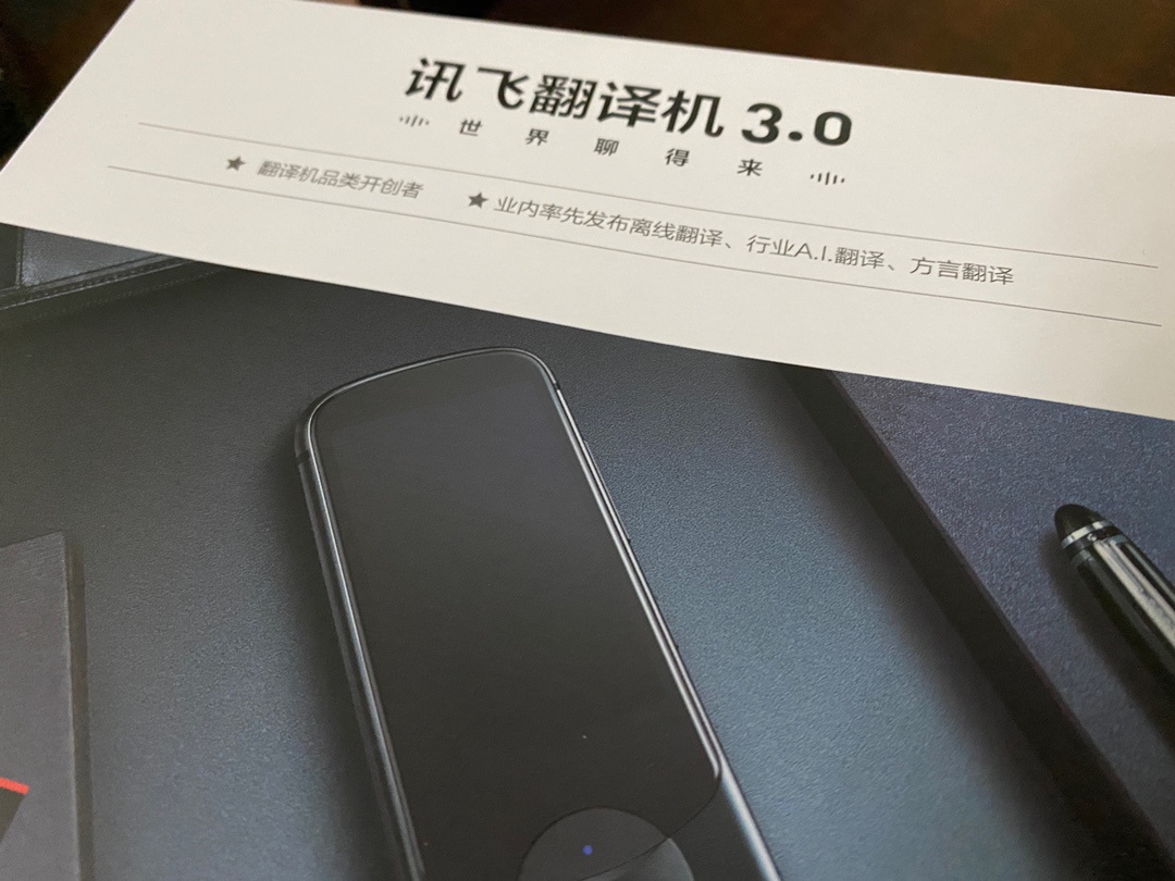 【曝光】科大讯飞翻译机怎么样，质量差不差呢，用后感受