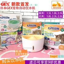 GEX Japan GEX automatic circulating water dispenser for cats Pet dogs and cats Oxygen and water drinking water