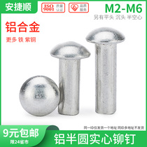 M2-M3M4M5M6 Semi-round head solid aluminum rivet GB867 round head rivet Percussion aluminum rivet rivet 6 fold