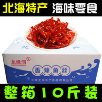 FCL batch sale of seafood snacks Long Runyuan spicy fish silk sesame honey eel silk Spicy dried fish 10 kg