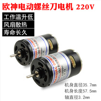 Oshen OS-500 600 Taiwan imported electric batch motor electric batch motor electric screwdriver electric batch screwdriver