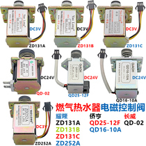Natural gas liquefied gas gas water heater solenoid control valve General accessories 3V 24V Yaolong ZD131ABC