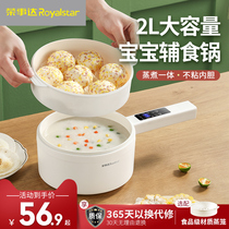 Rong Yada's auxiliary pan baby cooking one multifunctional baby special pot boiled flour porridge not sticky pan