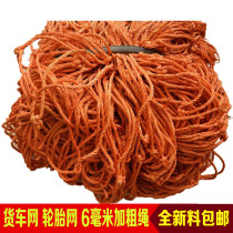 Sealing net safety net Tire wire Truck net cover protection anti-fall net cover car net Reach car cover top truck net rope