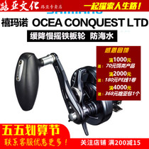 Shimano Jubilee 19 Limited Edition OCEA CONQUEST LTD Slow Down Slow Rocking Iron Fish Plate Wheel Drum Wheel
