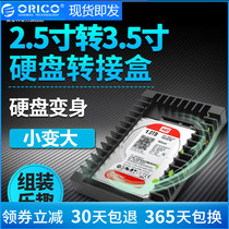 Orico 2 5 to 3 5 inch hard drive conversion rack sata3 0 hard drive SSD adapter box bracket Optical drive position bracket