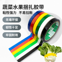 Watsunda color enclosure tape tape gift box packed with flowers bundled with vegetables tape tape packaging tape wholesale product bundled with tape