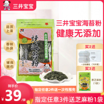 Mitsui baby seaweed shredded Japanese baby special salt-free food supplement Add bibimbap seasoning