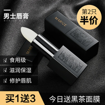 Mens lip balm moisturizing moisturizing and moisturizing anti-chapped lips colorless mouth oil boys special for autumn and winter