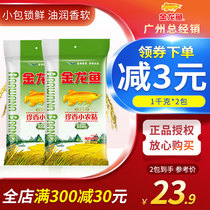 Golden dragon fish Zhenxiang small farmers stick 1kg * 2 packs of southern rice Lingnan rice fragrant hair 4kg rice