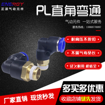 Pneumatic air pipe quick coupling quick plug plastic threaded elbow PL8-02 4-M5 6-01 10-03 12-04