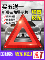 Car truck safety triangle bracket Vehicle warning sign Vertical car car tripod warning sign