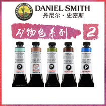 American imported ds watercolor DanielSmith mineral watercolor pigment 15ml painting pigment (spot) two