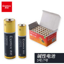 Qixin alkaline battery No. 5 4-Section dry battery wholesale remote control battery No. 7 7# mouse remote control car hanging alarm clock small battery 1 5v childrens toys non-mercury