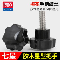 M6M8M10 Seven star glue head plus star handle screw Bakelite plum blossom hand screw bolt knob top wire