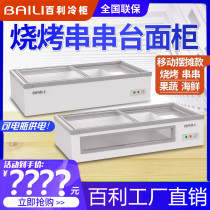 Baili freezer Commercial desktop refrigerated frozen barbecue skewers fresh-keeping cabinet Horizontal Malatang a la carte display freezer
