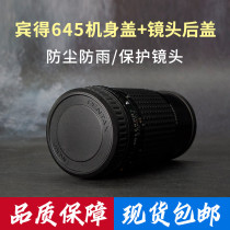 Suitable for Pengot PENTAX 645 PT645 P645 in painted amplitude lens rear cover body cover