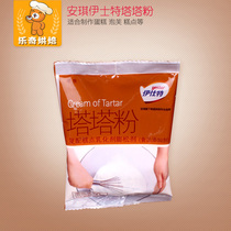 Angel Eastta powder protein stabilizer chiffon fluffy common raw materials original 50g baking raw materials