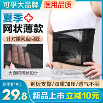 Nursing belt summer lumbar lumbar waist disc protruding lumbar muscle strain waist circumference Childrens waist lumbago Pain Myware Summer Thin